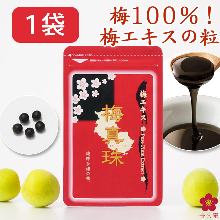 ★satomi companyさま専用です★　梅肉エキス粒　3箱セット ☆satomi companyさま専用です☆ 梅肉エキス粒 3箱セット