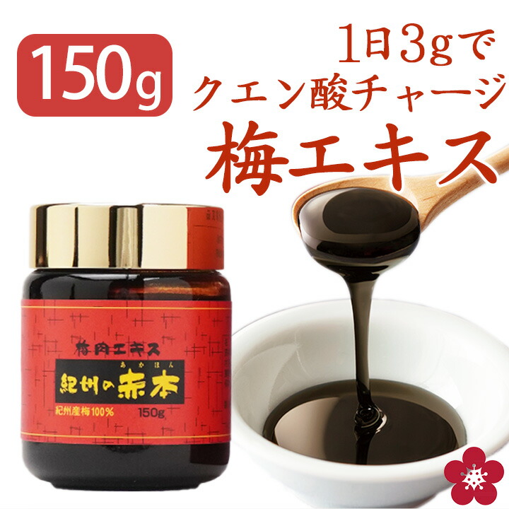 楽天市場】築田三樹園社 赤本 梅肉エキス 80g : 薬草の森はくすい堂