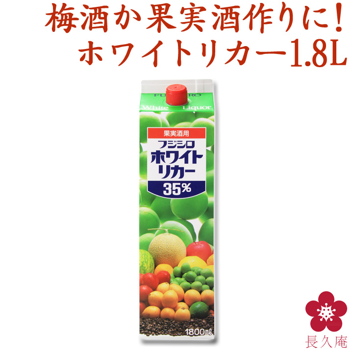 楽天市場 ホワイトリカー 35度 1 8l紙パック 和歌山の酒造メーカー中野bc 紀州 田舎の小さな八百屋さん