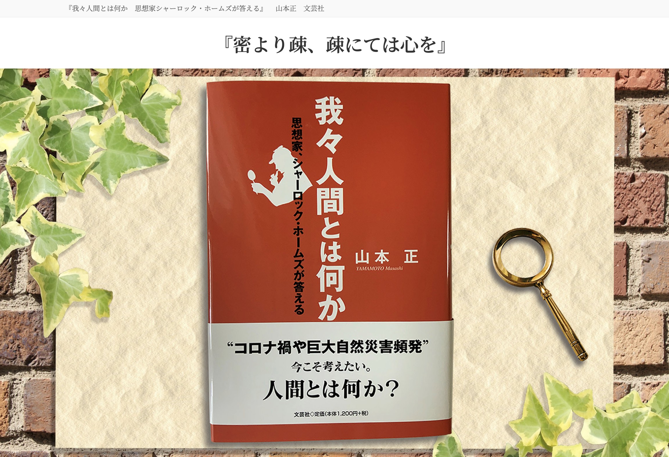 楽天市場 我々人間とは何か 思想家シャーロック ホームズが答える 山本正 文芸社 Cholmo