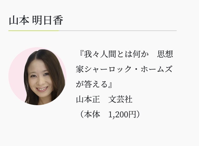 楽天市場 我々人間とは何か 思想家シャーロック ホームズが答える 山本正 文芸社 Cholmo