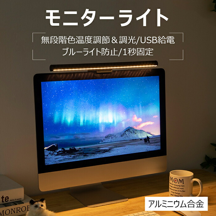 ノートPC用 モニターライト 本体 クリップ式 LED スクリーンバー 10段階調光 3種類光色 コントローラー調整 USB給電 27灯LED パソコン 簡単設置 ◇ 26のPCライト