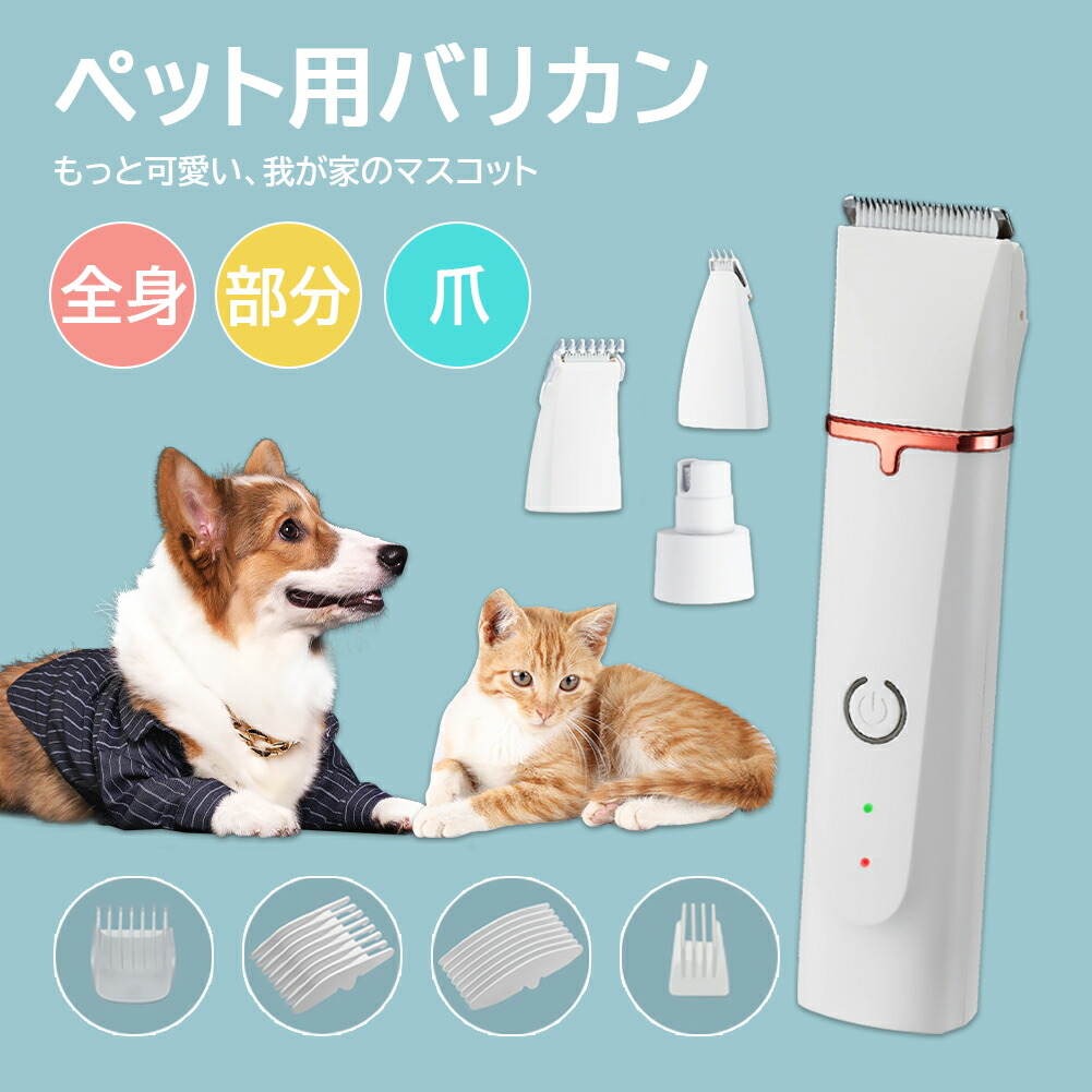 お手入れこれ1台！ ペット用バリカンセット 犬 猫 グルーミングセット バリカン ペット 犬 猫 ペット爪研ぎ 犬猫兼用 残電表示 お