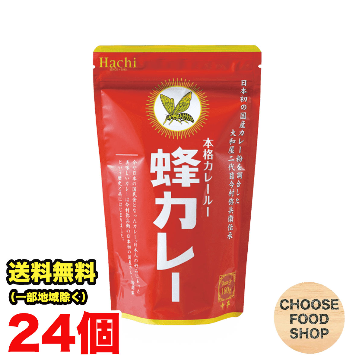 ハチ食品 蜂カレー カレールー 中辛 180gチャック付き×24個（12個×2ケース） かんたん 粉末 スパイス ルウ 送料無料（北海道・東北・沖縄除く）