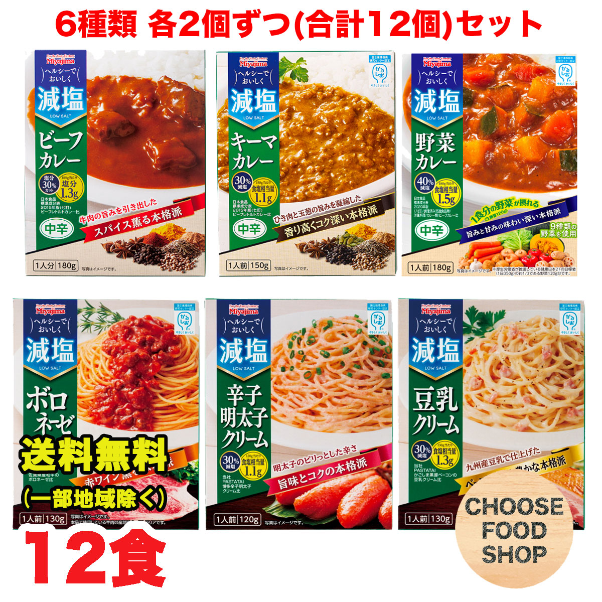 【楽天市場】お試し 減塩 カレー パスタソース レトルト 6種 各1個