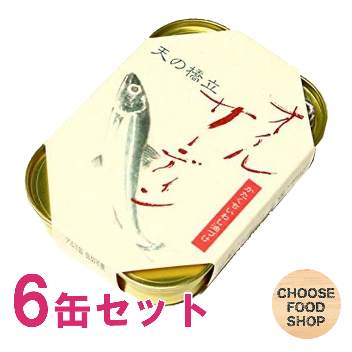 楽天市場】竹中缶詰 天の橋立 食べ比べ 8種 各1缶セット (オイル 楽天市場】竹中缶詰 天の橋立 食べ比べ 8種 各1缶セット (オイル