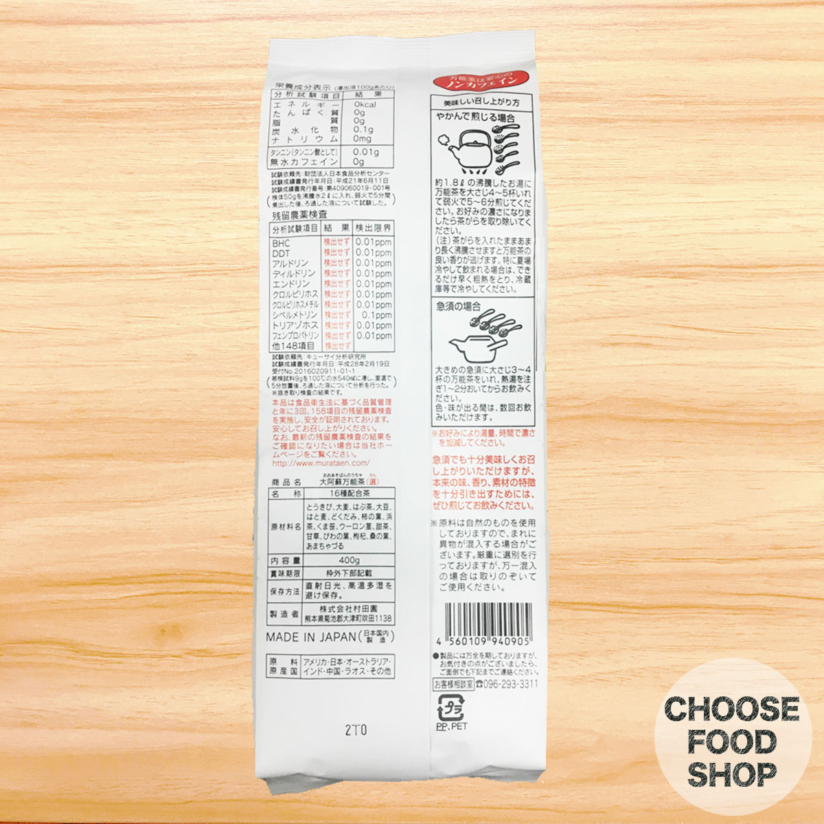 楽天市場 村田園 大阿蘇万能茶 選 400g ポスト投函 全国送料無料 お得に選べるフードショップ