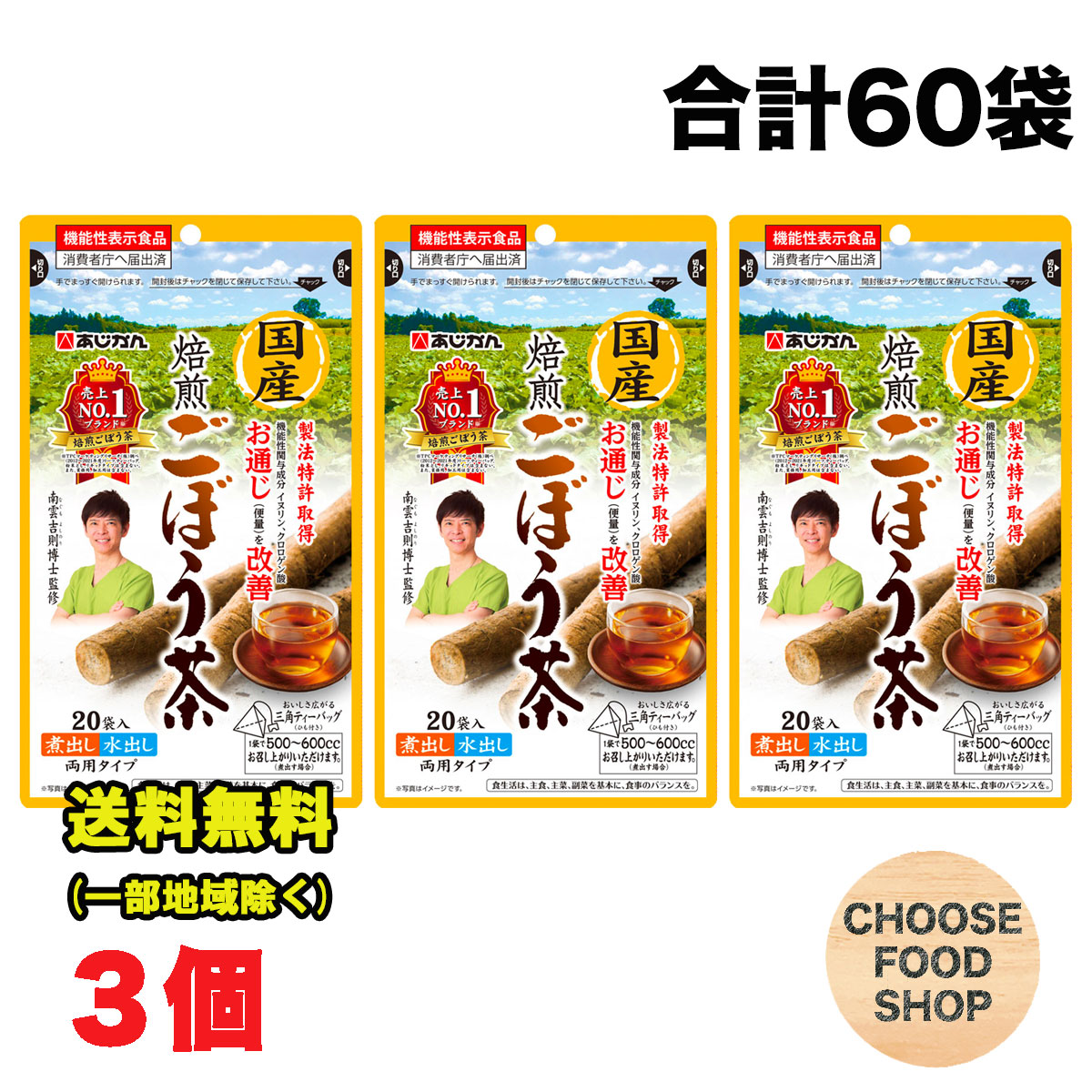 楽天市場】あじかん 国産焙煎ごぼう茶 1g×20包 南雲先生 南雲吉則氏