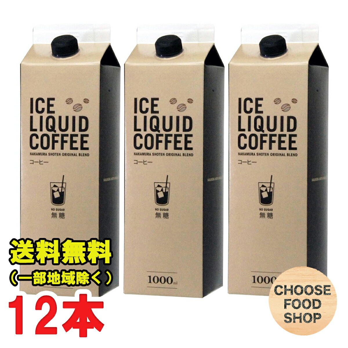 かわいい新作 小川珈琲 小川珈琲店 炭焼珈琲 無糖 1000ml紙パック×12 6×2 本入 送料無料 コーヒー アイス珈琲 アイスコーヒー 