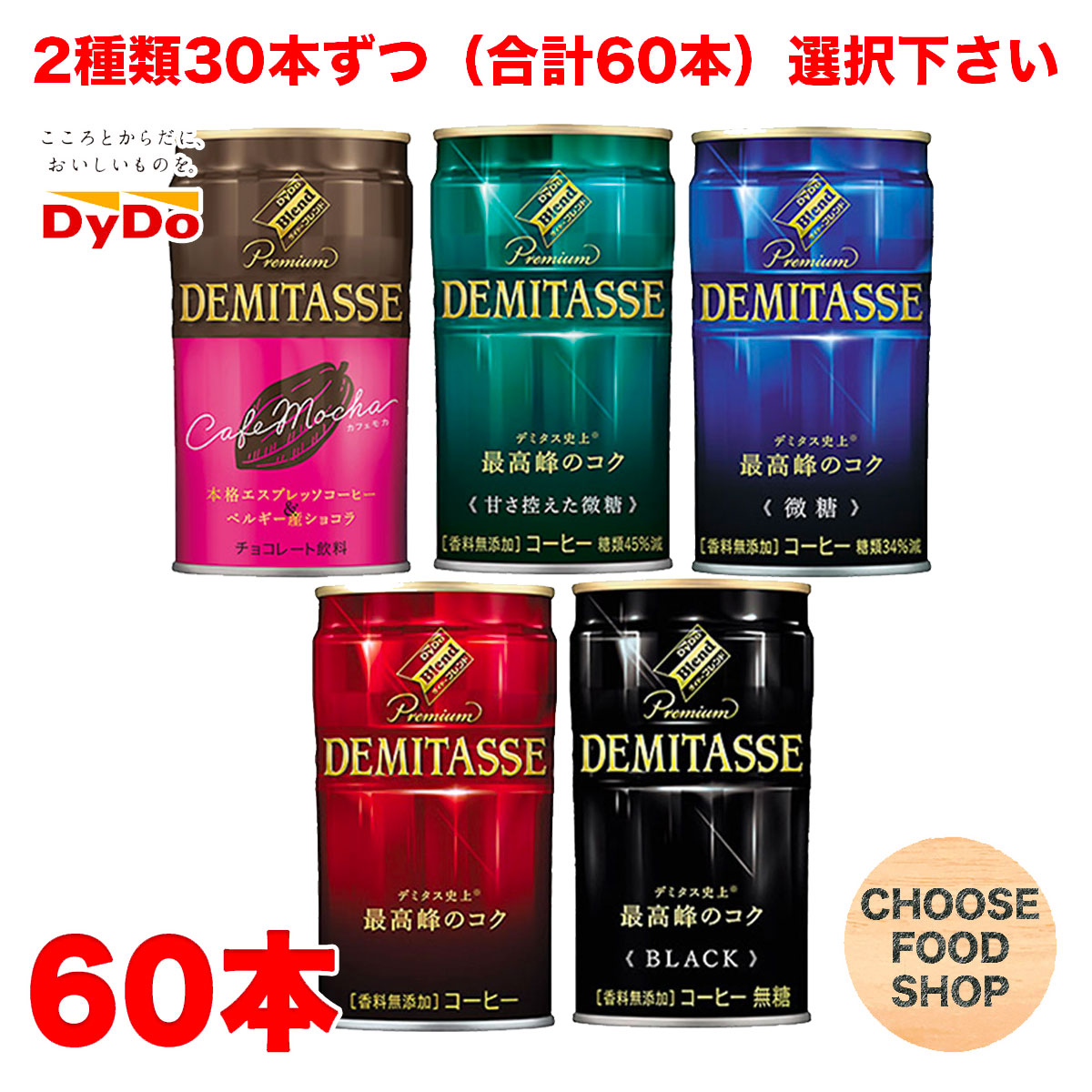 楽天市場】選べる3ケース ダイドー ブレンド デミタス 150g缶×30
