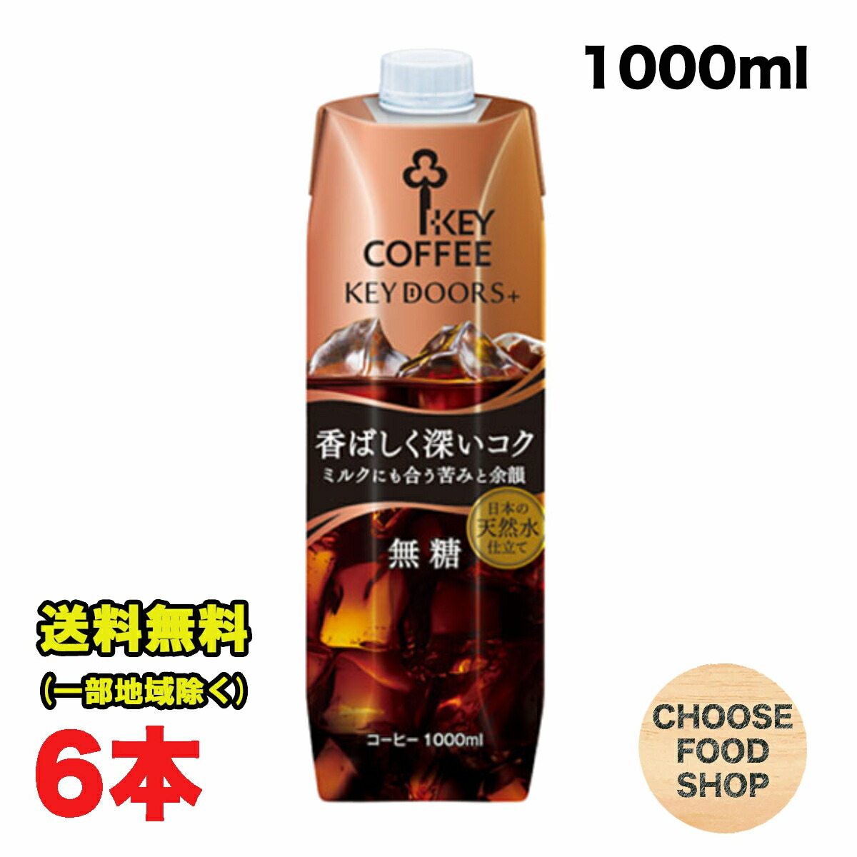 楽天市場】キーコーヒー リキッドコーヒー 天然水 無糖 1000ml×12本