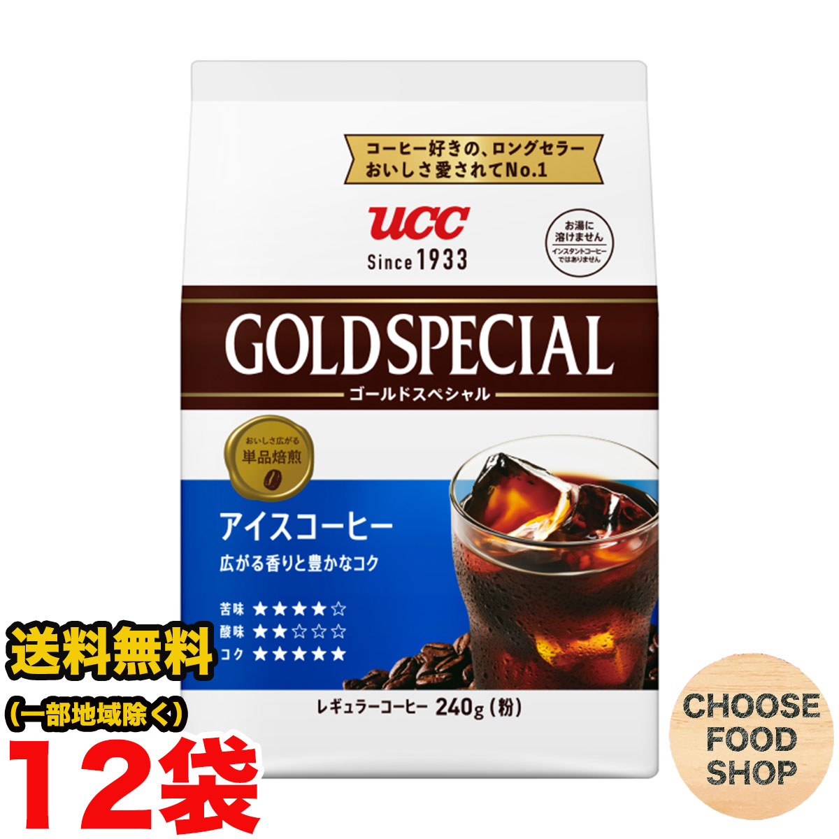 UCC ゴールドスペシャル アイスコーヒー レギュラー珈琲 240g袋×12個セット 送料無料（北海道・東北・沖縄除く）