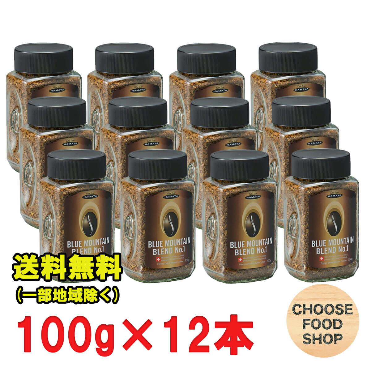 人気激安 ハマヤ ブルーマウンテンブレンド No.1 ６個セット （１００g 