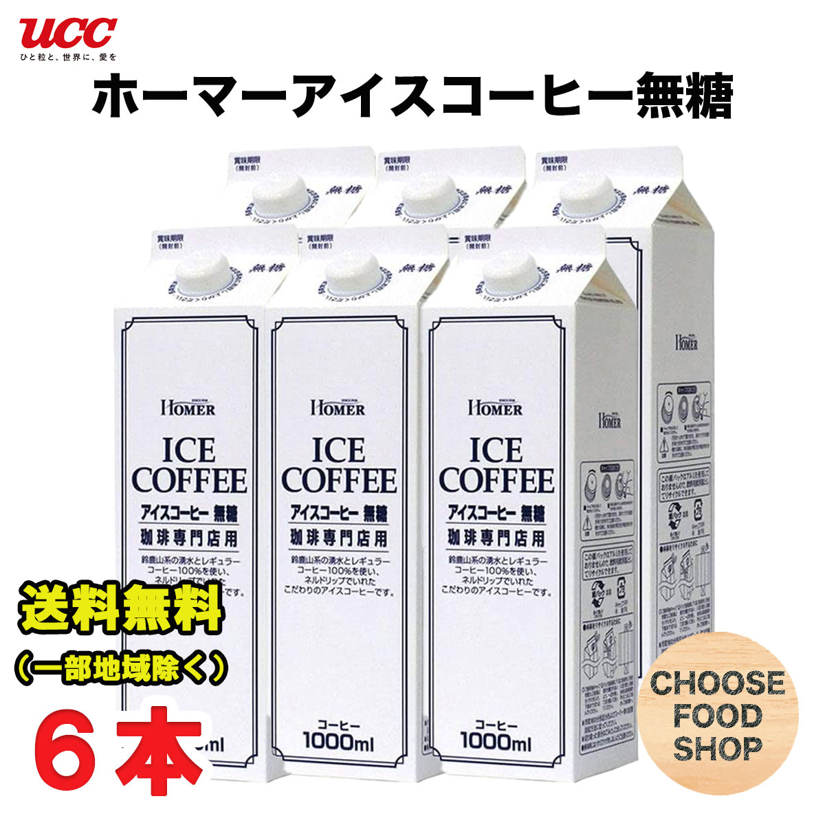 沸騰ブラドン ６本 ドトールコーヒー １Ｌ アイスコーヒー 無糖 ソフトドリンク、ジュース