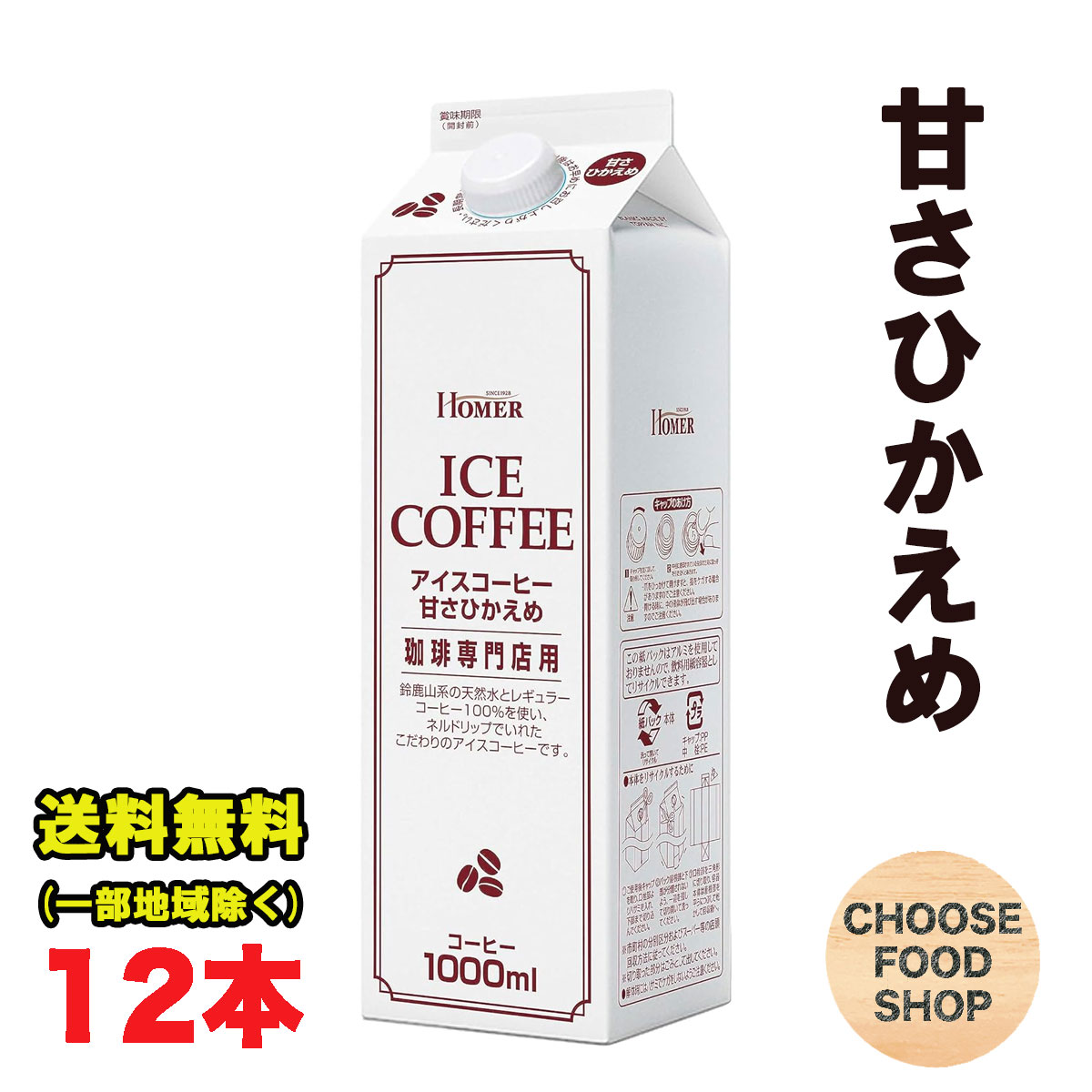 楽天市場】ホーマー アイスコーヒー 無糖 1000ml紙パック×12本入×2