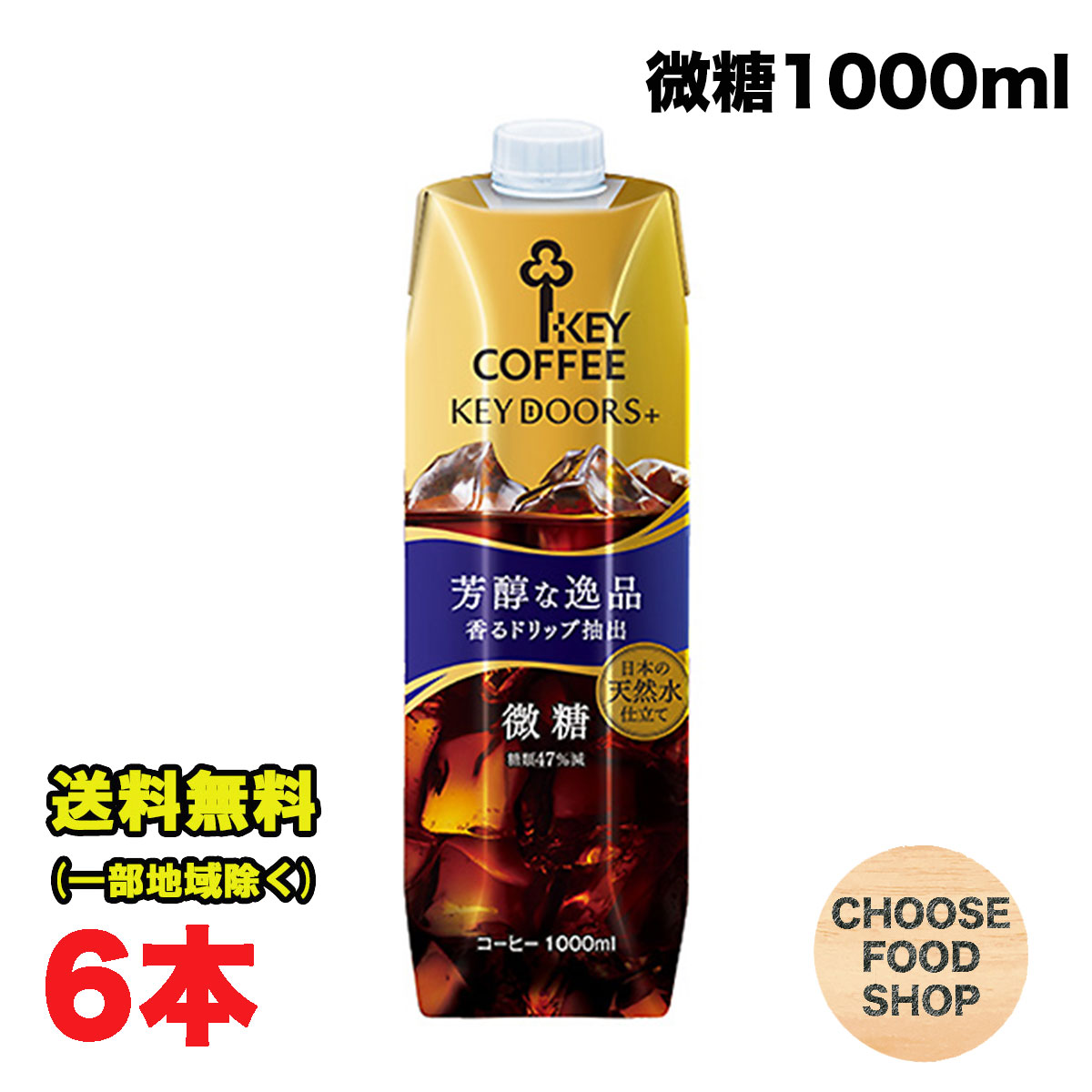 key★リピーター様割引 楽天市場】KEY DOORS+ リキッドコーヒー 微糖 テトラプリズマ 1000ml