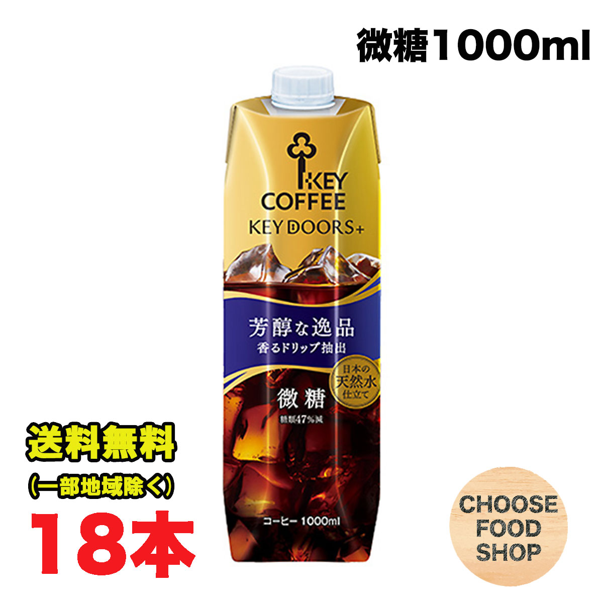 キーコーヒー KEY DOORS+ リキッドコーヒー 微糖 テトラプリズマ 1000ml ×18本（6本×3ケース）セット 珈琲 送料無料（北海道・東北・沖縄除く）