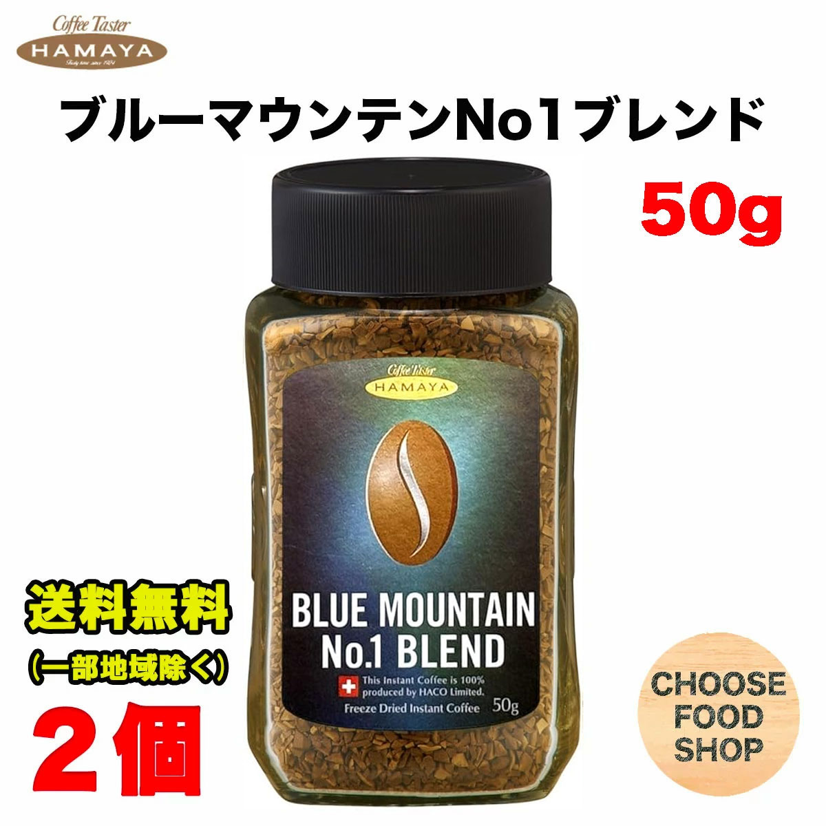 楽天市場】ハマヤ ブルーマウンテンブレンド No.1 100g ×1個