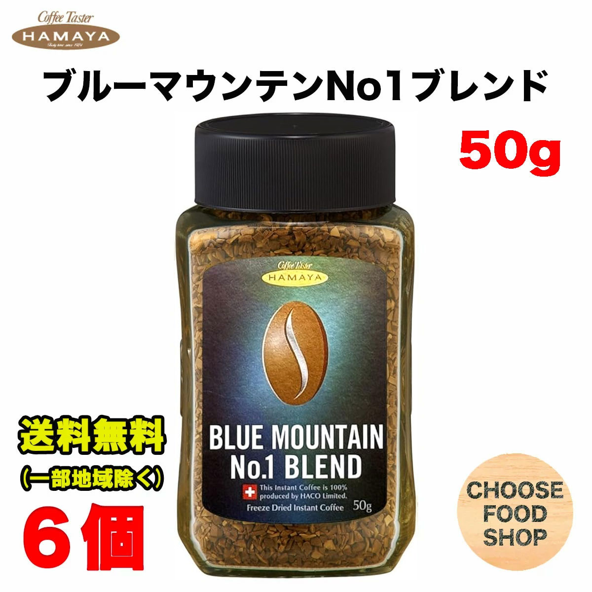 楽天市場】ハマヤ ブルーマウンテンブレンド No.1 100g ×1個