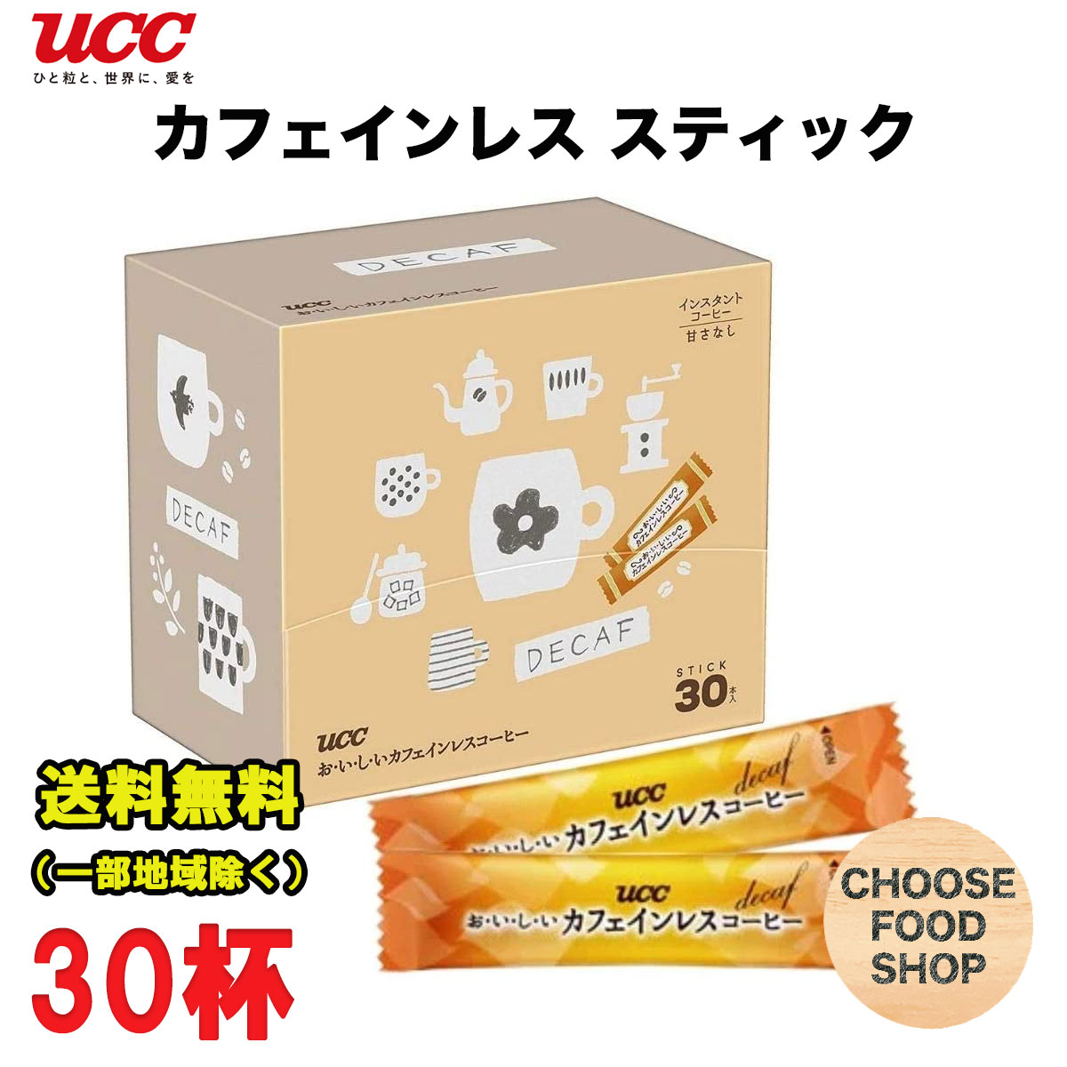 楽天市場】UCC おいしいカフェインレス スティック 無糖 インスタント