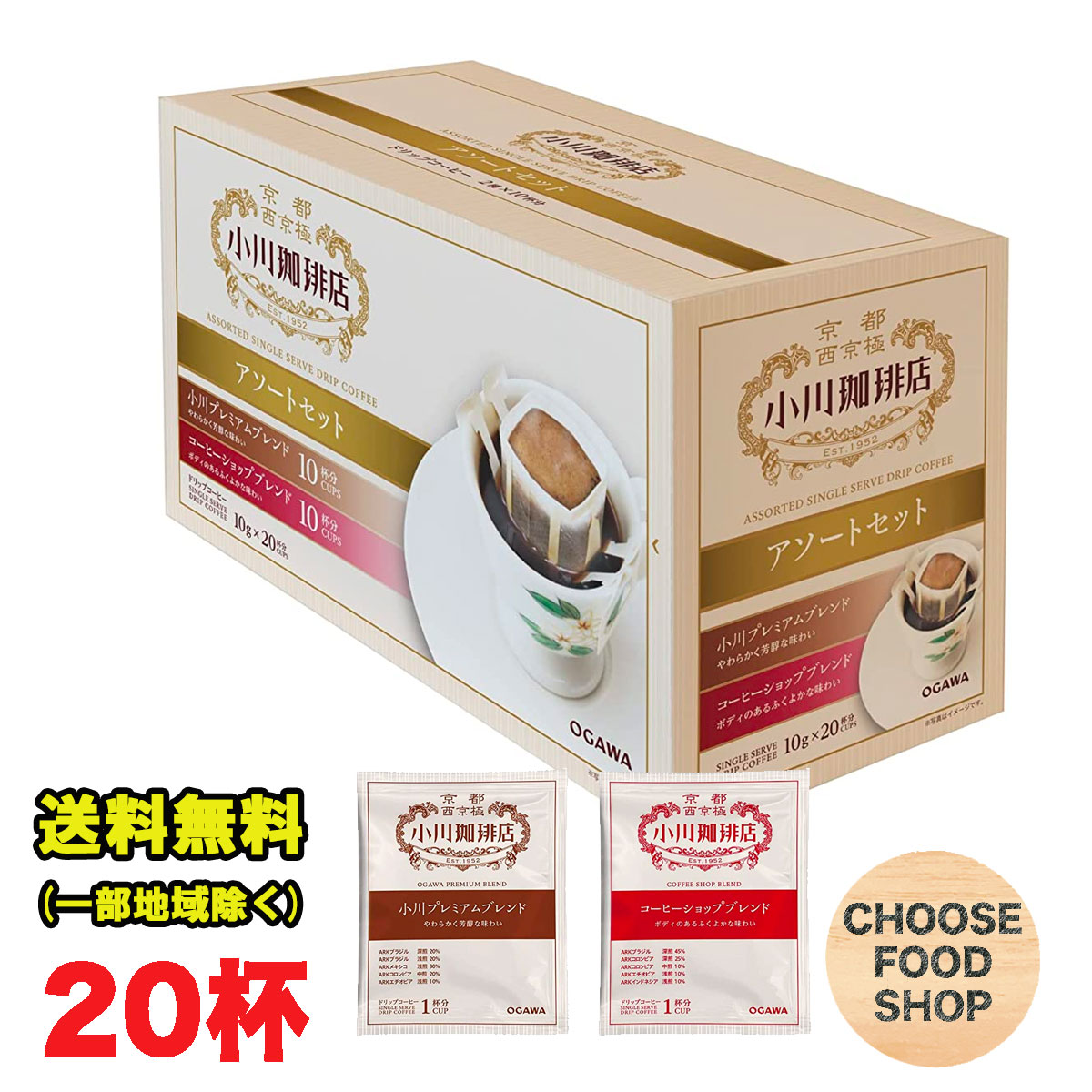 楽天市場】小川珈琲 ドリップコーヒー アソートセット 1箱(50杯