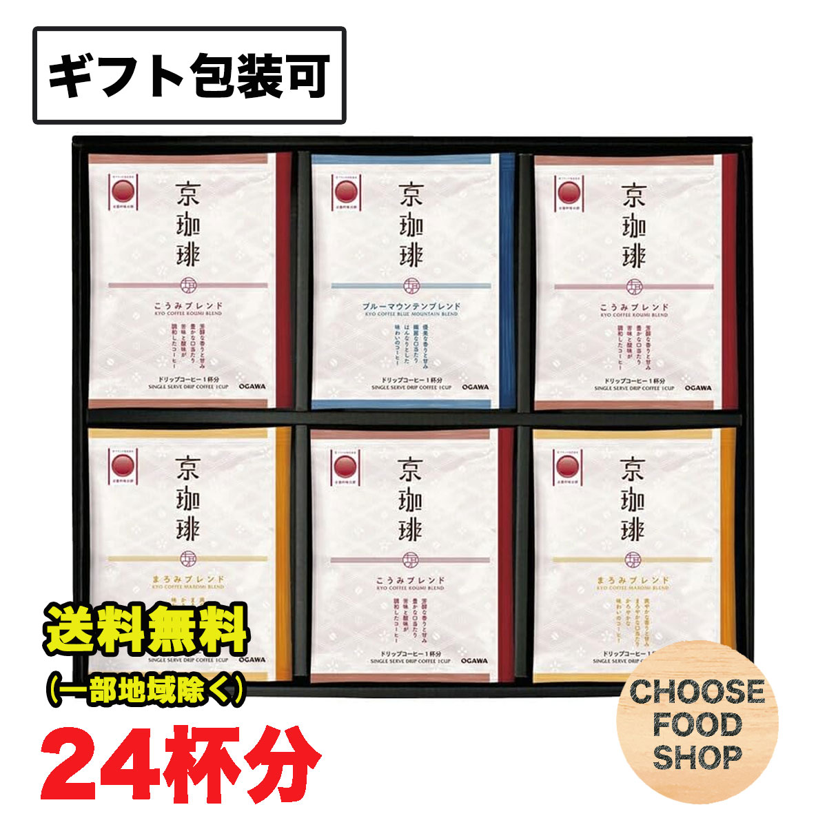 楽天市場】小川珈琲 ドリップコーヒー アソートセット 1箱(50杯分