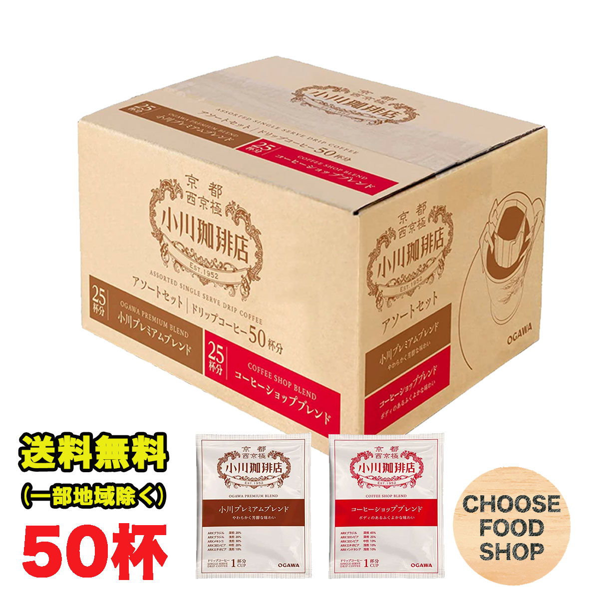 【最安値送料無料96杯分】 小川珈琲 京珈琲 ドリップ コーヒー b1 楽天市場】小川珈琲 京都 ドリップコーヒー スペシャルティ