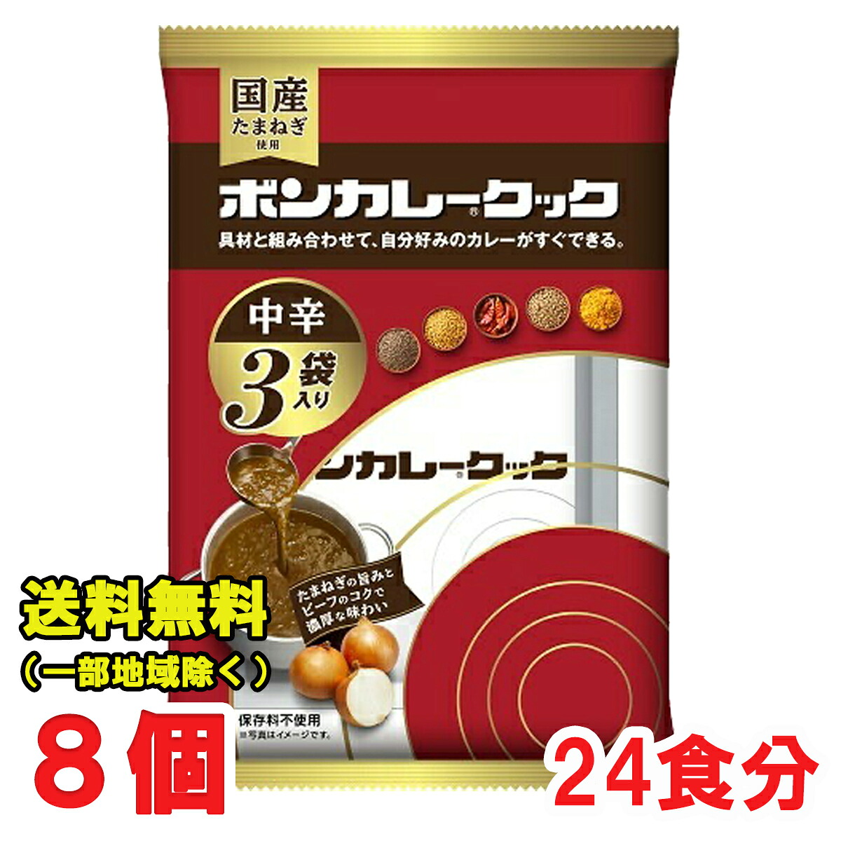 楽天市場 大塚食品 レトルト ボンカレー クック 中辛 3食入り 8個 24食分 具材と組み合わせて作るカレー 送料無料 北海道 東北 沖縄除く お得に選べるフードショップ