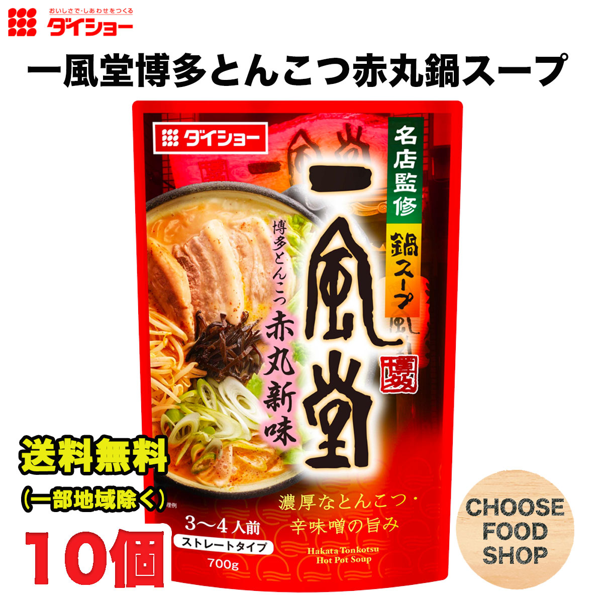 楽天市場】ダイショー 名店監修鍋スープ 一風堂 博多とんこつ