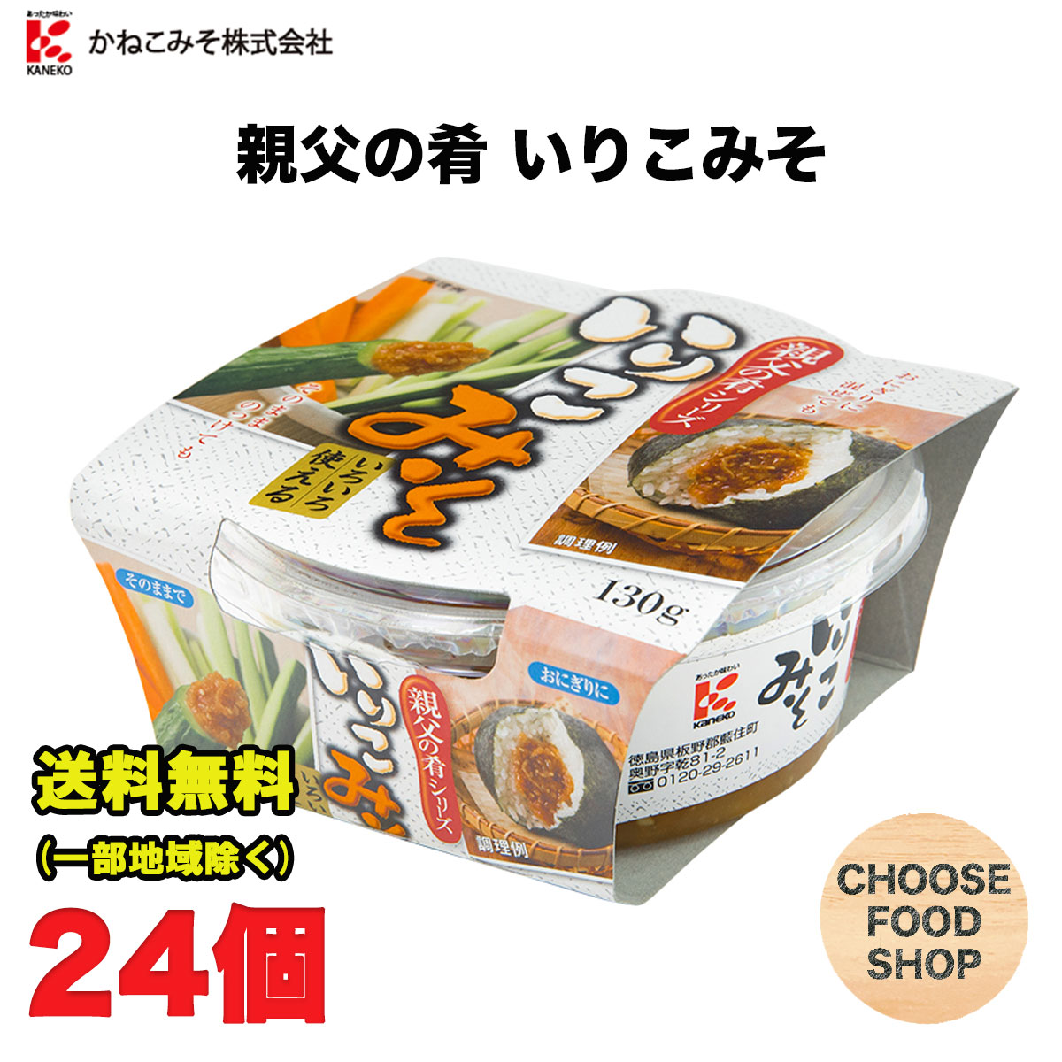 楽天市場】かねこみそ 親父の肴 旨辛にんにくみそ 130g×12個セット 徳島 みまから唐辛子使用 ハバネロ級の辛さ 送料無料（北海道・東北・沖縄除く）  : お得に選べるフードショップ