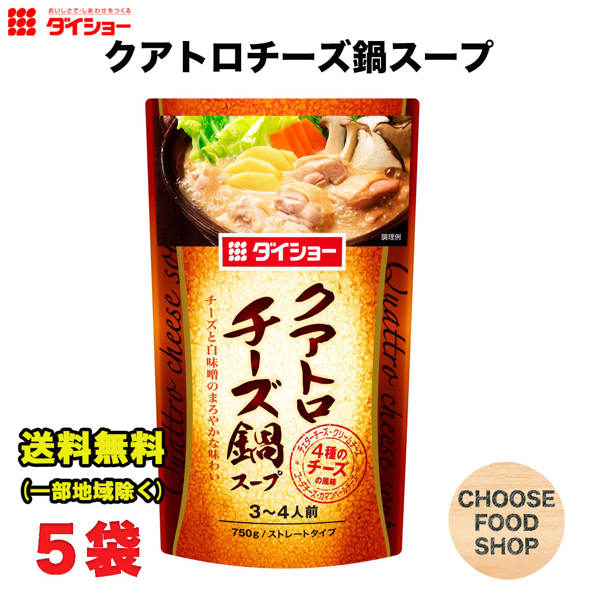 送料無料 イチビキ ストレート 赤から鍋スープ 5番 720g×10袋