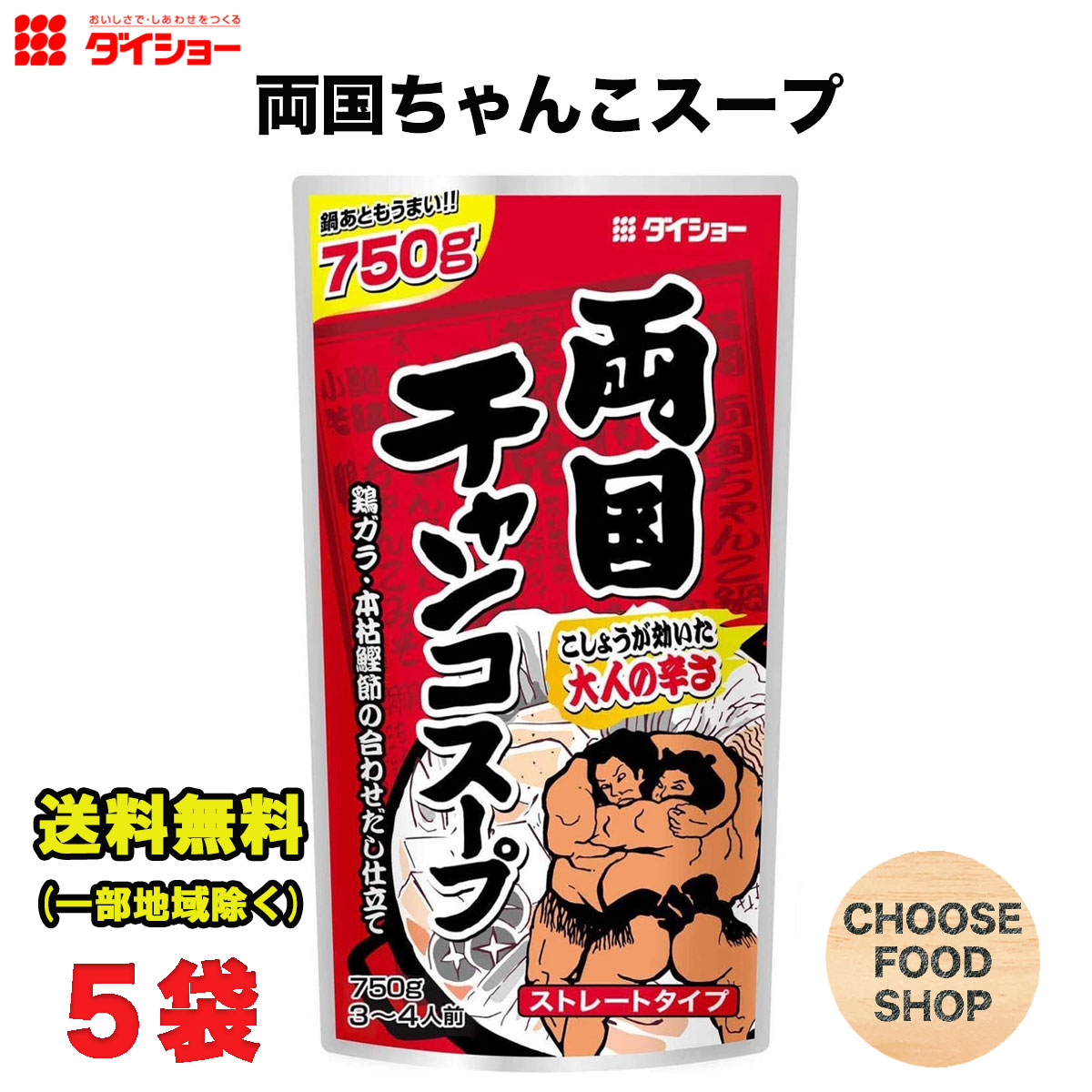 楽天市場】ダイショー 両国 チャンコ スープ 750g 鍋の素 : お得に選べるフードショップ