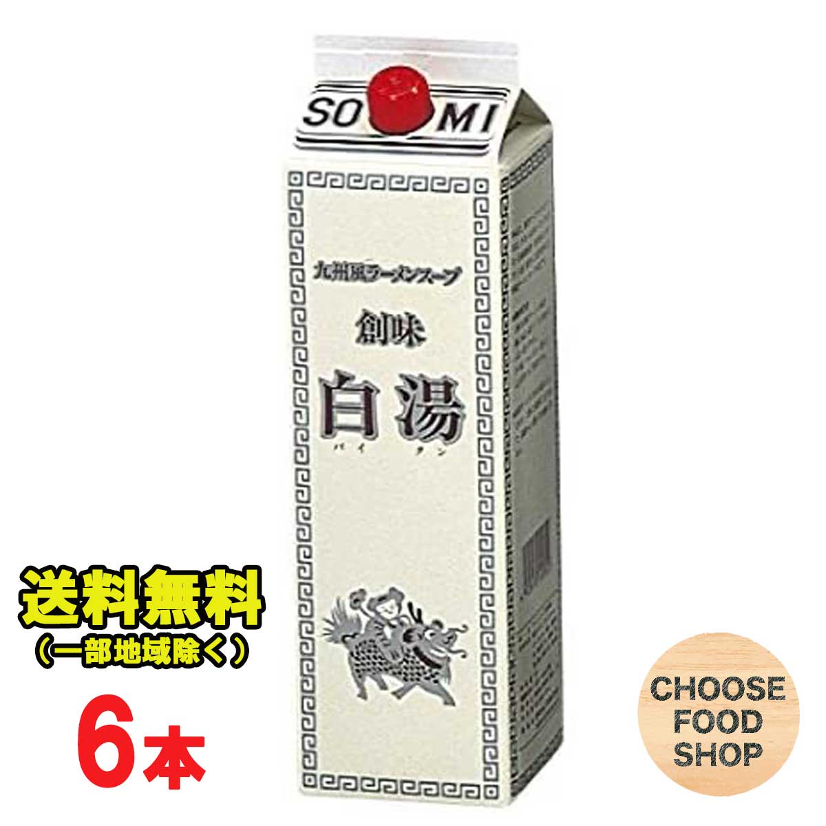創味食品 白湯 パイタン 九州風ラーメンスープ  1.8L ×6本  濃縮タイプ 業務用 大容量 紙パック