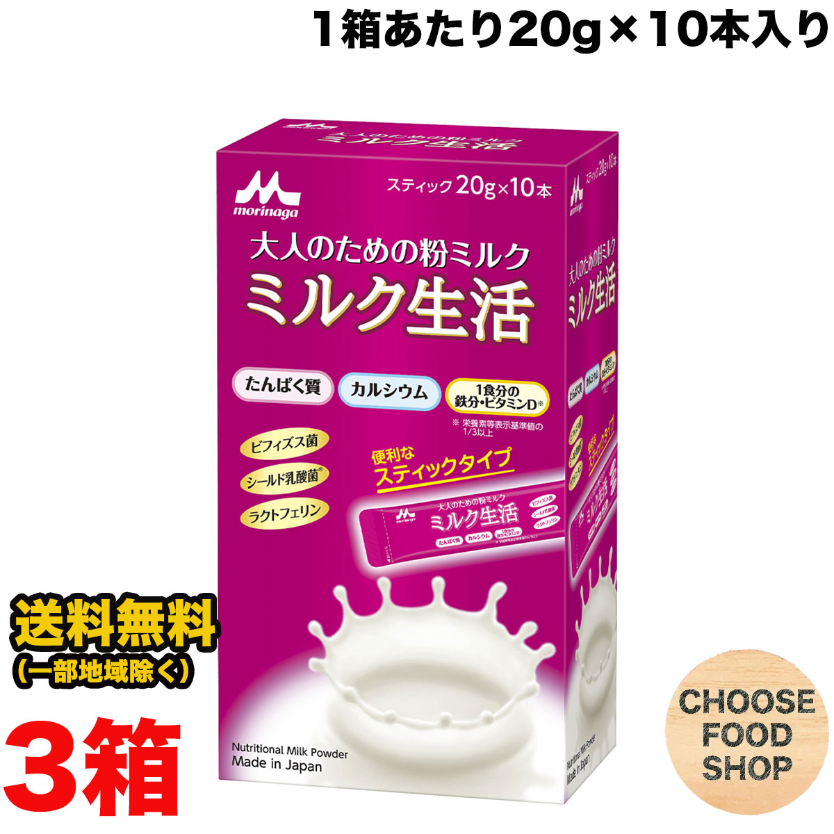 楽天市場】森永乳業 大人のための粉ミルク ミルク生活プラス