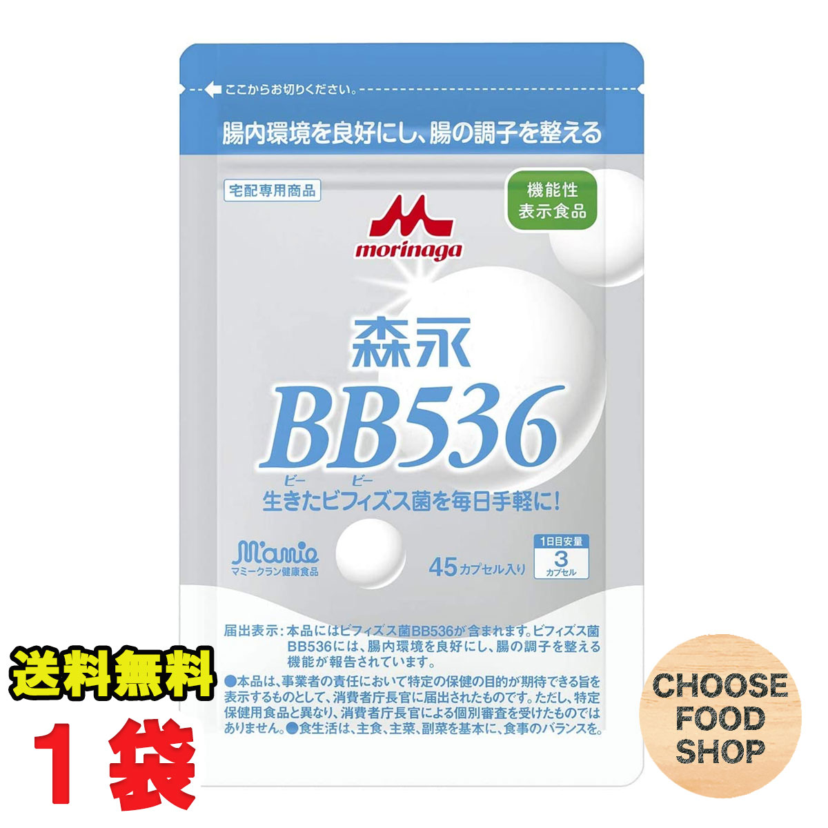 75％以上節約 特価 森永乳業 ビヒダスBB536 ビフィズス菌 サプリメント 45粒入 1