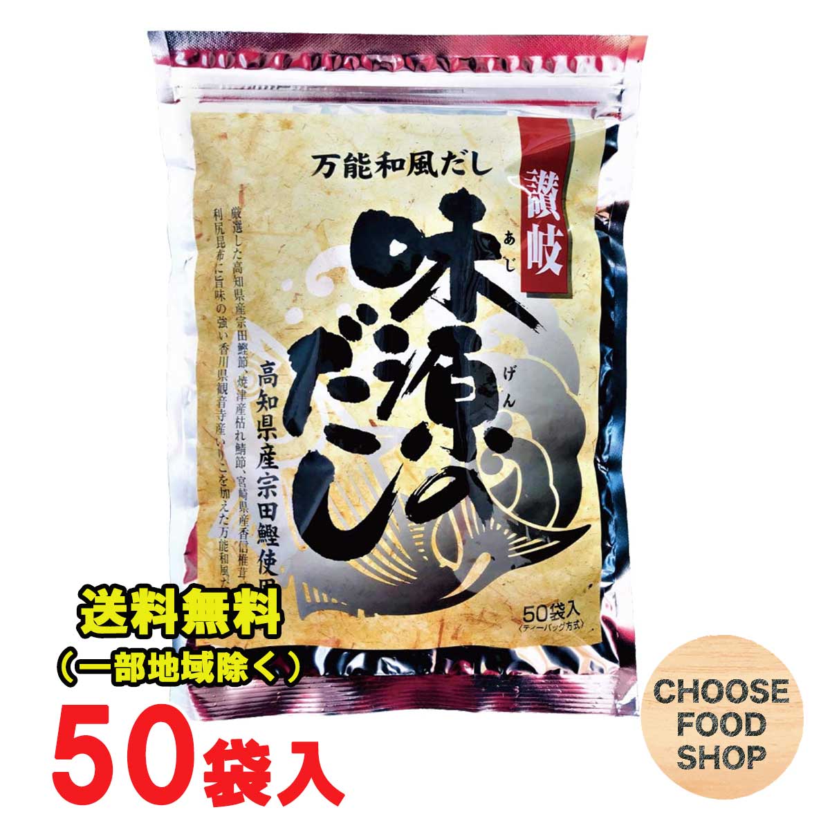 味源のだし 50袋入 出汁パック だし 宗田節 国産 定番から日本未入荷