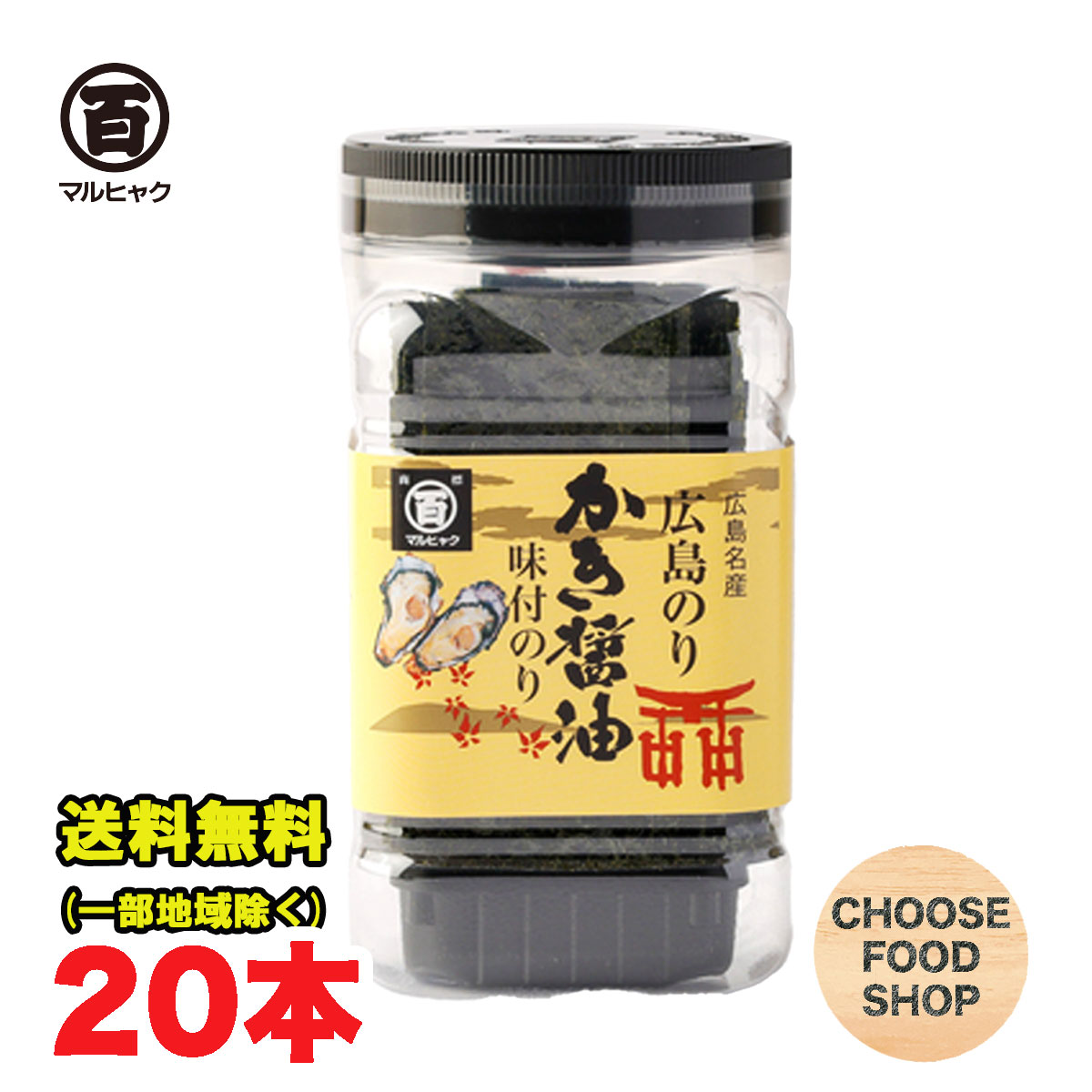 広島海苔 かき醤油 味付け 卓上のり 8切40枚×20本 まとめ買い 箱買い 牡蠣醤油 送料無料(北海道・東北・沖縄除く)