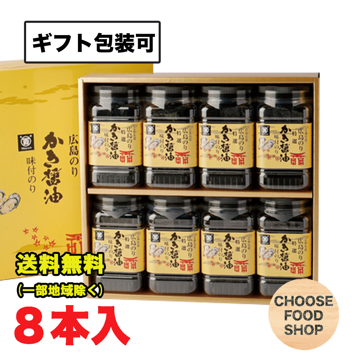 楽天市場】広島海苔 特選 かき醤油 味付け 卓上のり 8切32枚 8本詰