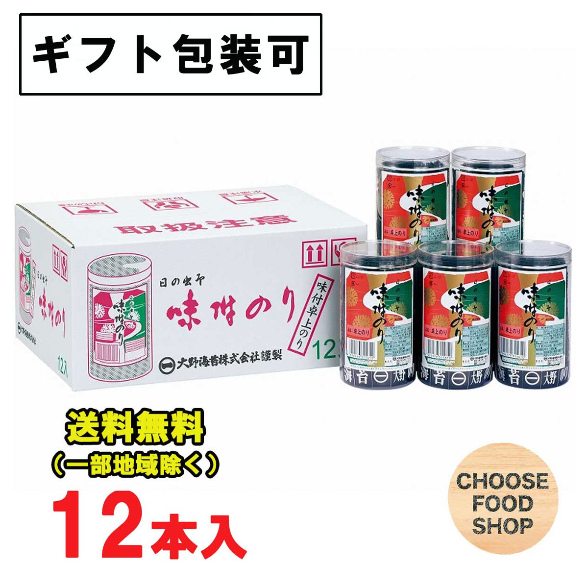 【楽天市場】大野海苔 味付け 卓上のり 8切48枚 12本詰 徳島より発送 送料無料（北海道・東北・沖縄除く） : お得に選べるフードショップ