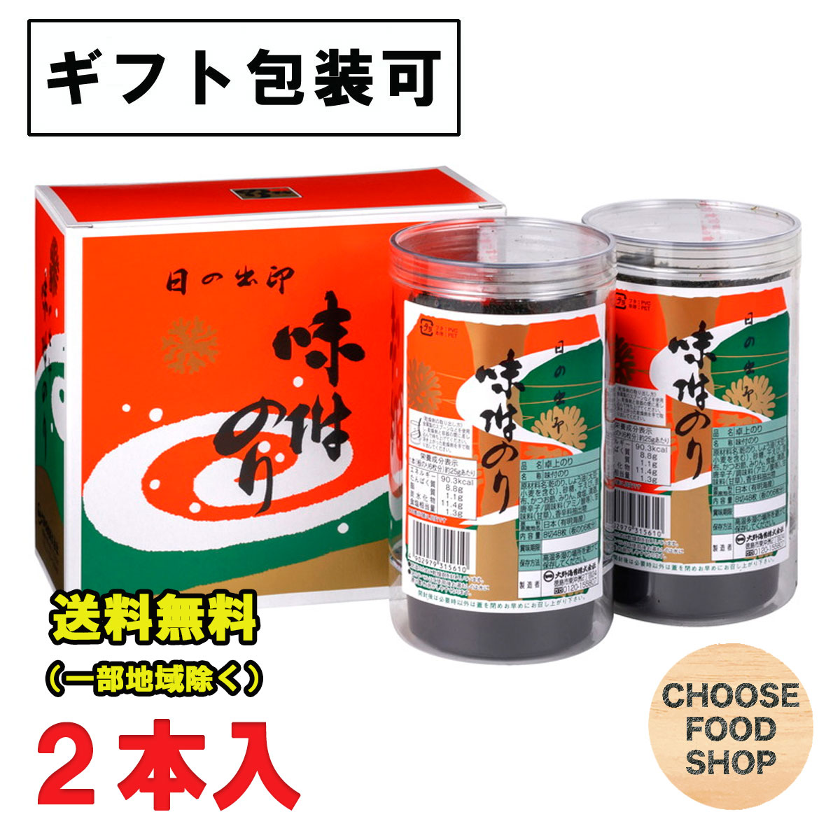 楽天市場】大野海苔 大野海苔 味付け 卓上のり 2本詰 徳島より発送 送料無料（北海道・東北・沖縄除く） : お得に選べるフードショップ