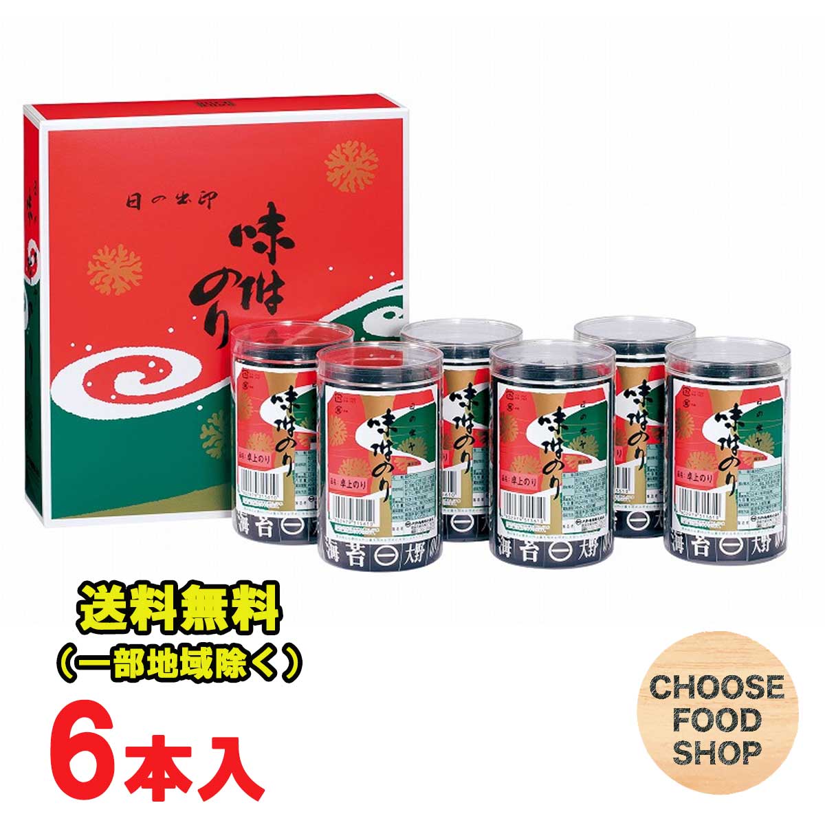 大野海苔 味付け 卓上のり 北海道 6本詰 沖縄除く 送料無料 8切48枚 徳島より発送 東北