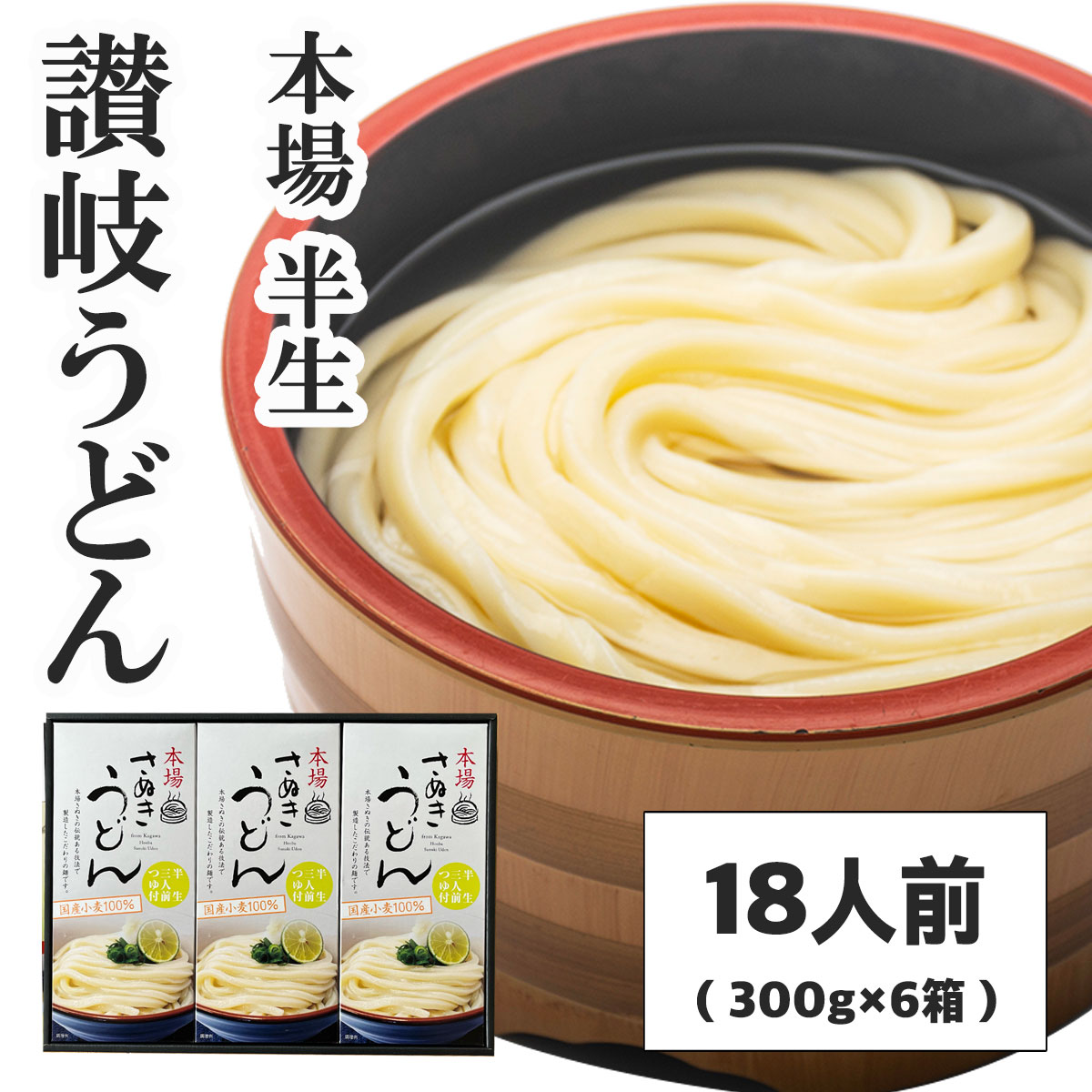 udon_6p_main.jpg