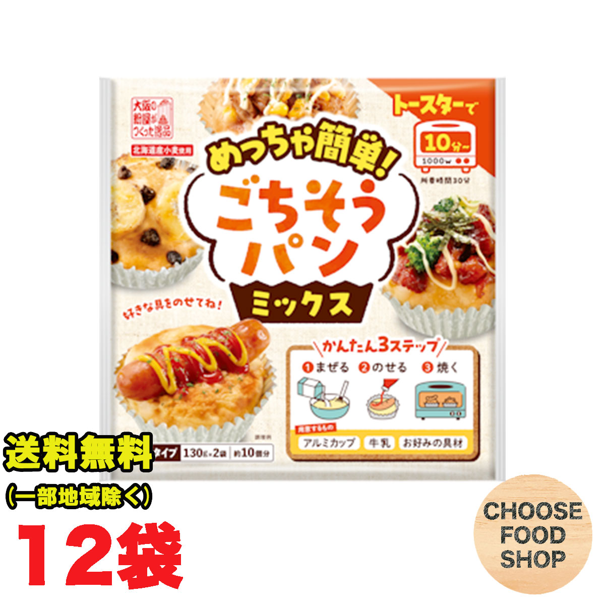 ご馳走パン