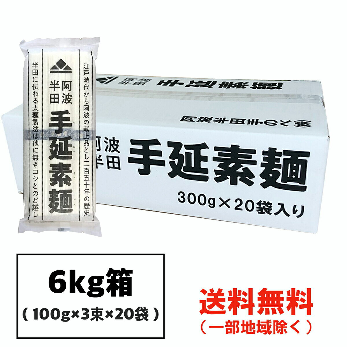 お試し 半田そうめん 300g ×3袋 ポスト投函 乱尺 北海道 手のべ 東北 株 沖縄除く 送料無料 阿波半田手のべ おすすめ特集 乱尺