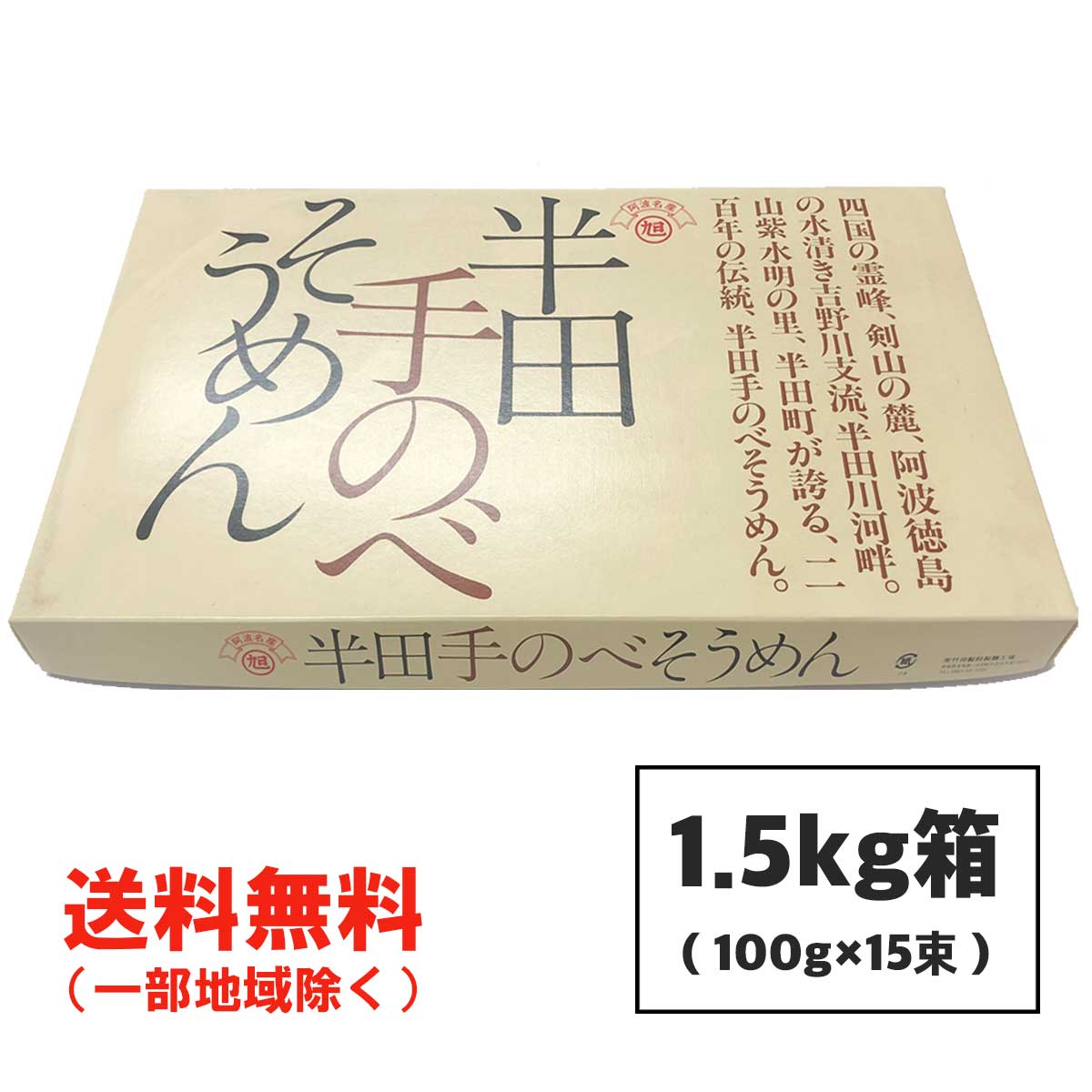 楽天市場】半田そうめん (手のべ) 8kg (125g×64束) 竹田製麺 ギフト対応不可 徳島より発送 手延べ 素麺  送料無料（北海道・東北・沖縄除く） : お得に選べるフードショップ