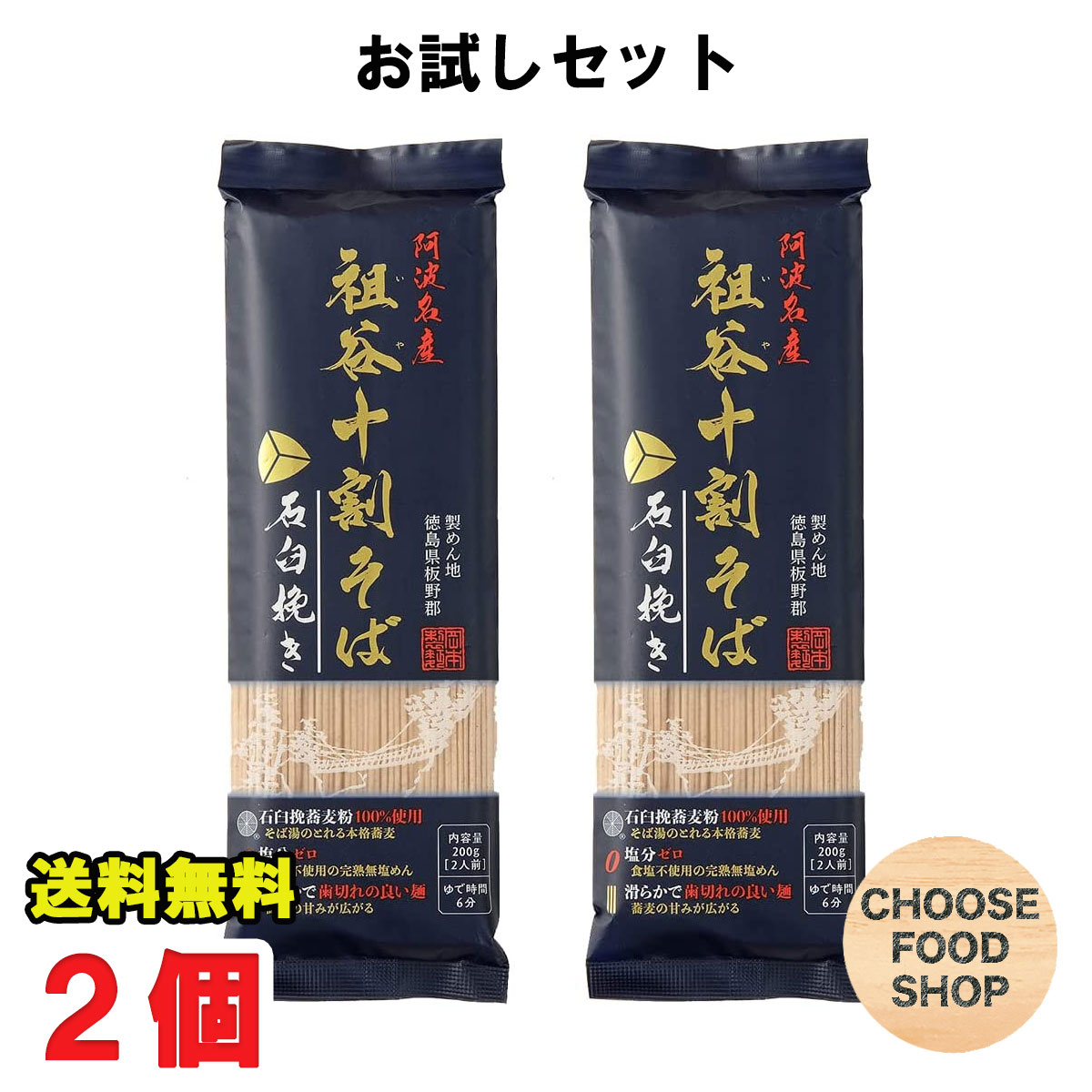 楽天市場】阿波名産 無塩 祖谷十割そば 4kg (200g×20袋) 岡本製麺 塩分ゼロ 祖谷そば 年越し 蕎麦 乾麺 石臼挽き 徳島より発送 【徳島 特産品】送料無料（北海道・東北・沖縄除く） : お得に選べるフードショップ