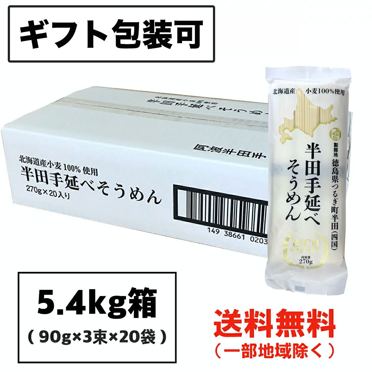 楽天市場】お試し 半田そうめん (手延べ) 900g (100g×3束×3袋) 阿波半田手のべ【徳島特産品】【全国送料無料】 :  お得に選べるフードショップ