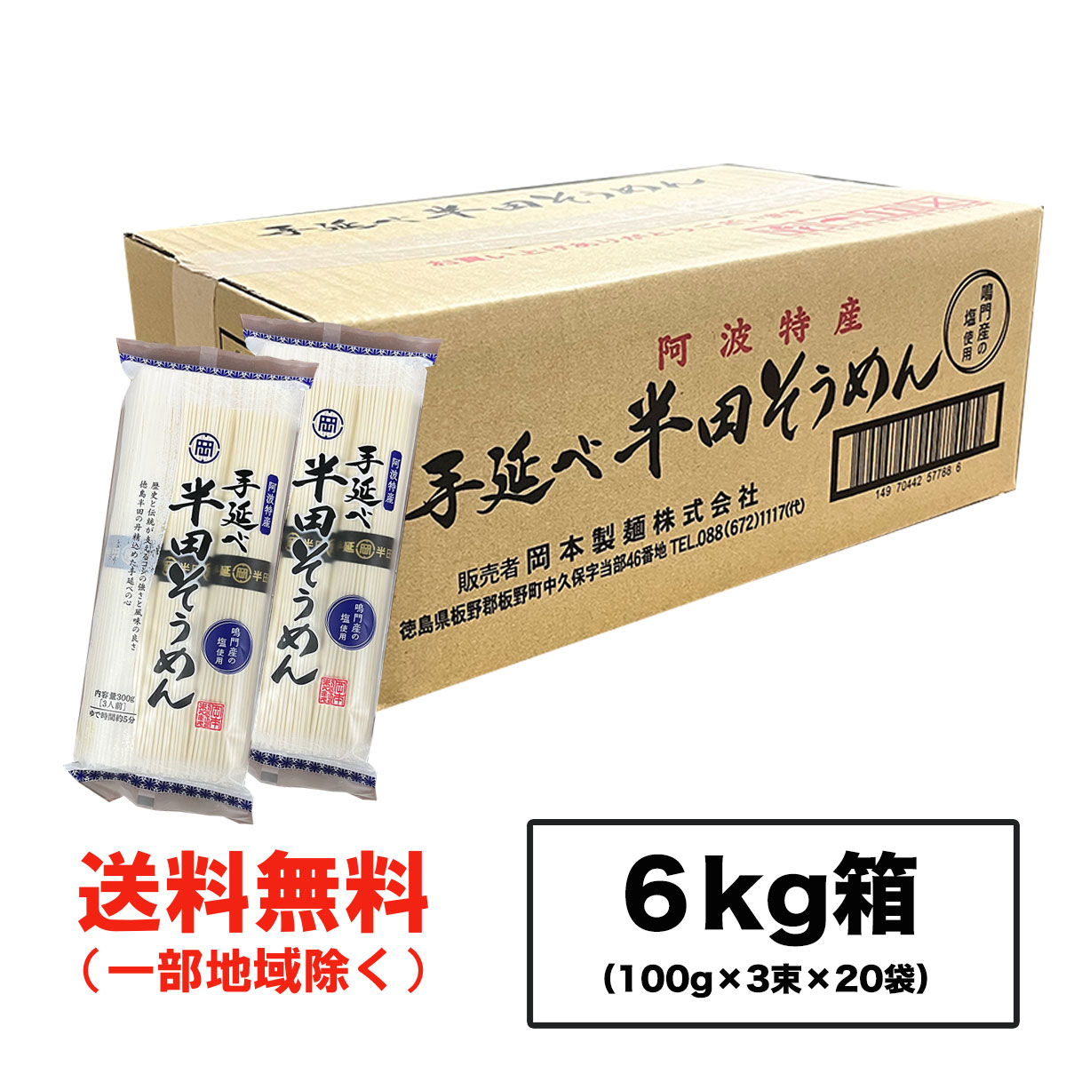 楽天市場】お中元 ギフト可 美馬製麺 半田そうめん（手のべ） 1kg