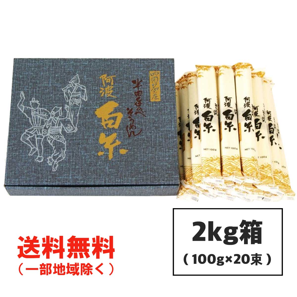 楽天市場】ギフト可 芝製麺 半田そうめん（手のべ） 2kg (100g×20束