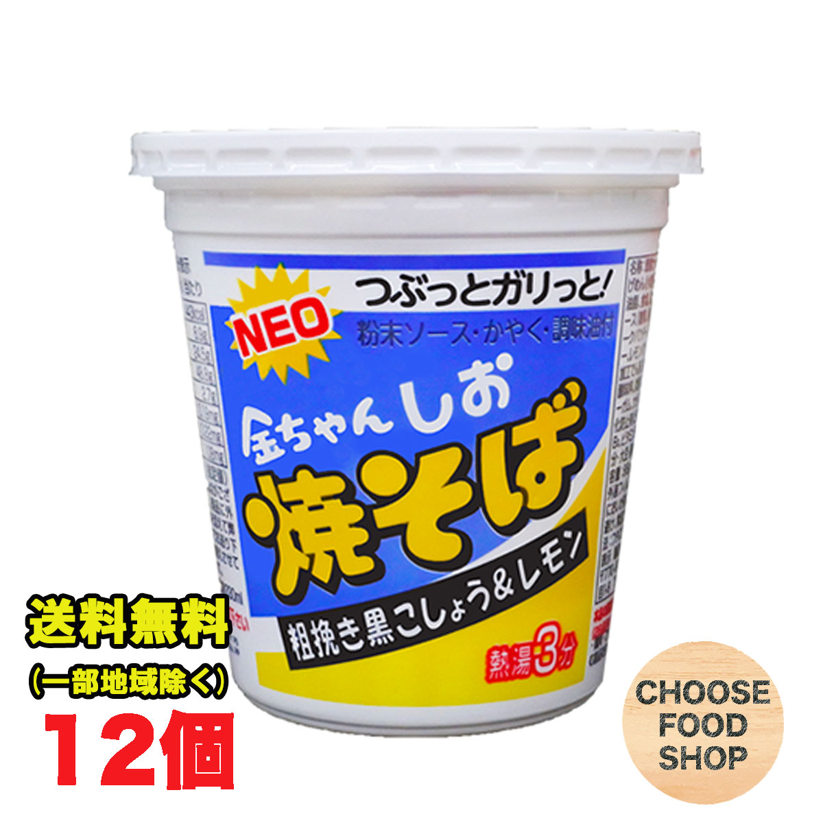 【楽天市場】金ちゃん NEO しお 焼そば 12個×1ケース 徳島製粉 焼きそば 送料無料（北海道・東北・沖縄除く）：お得に選べるフードショップ